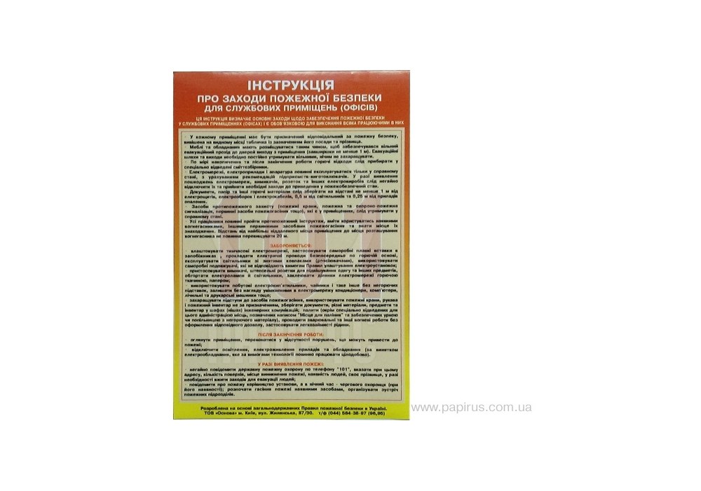 Инструкция по пожарной безопасности в украине