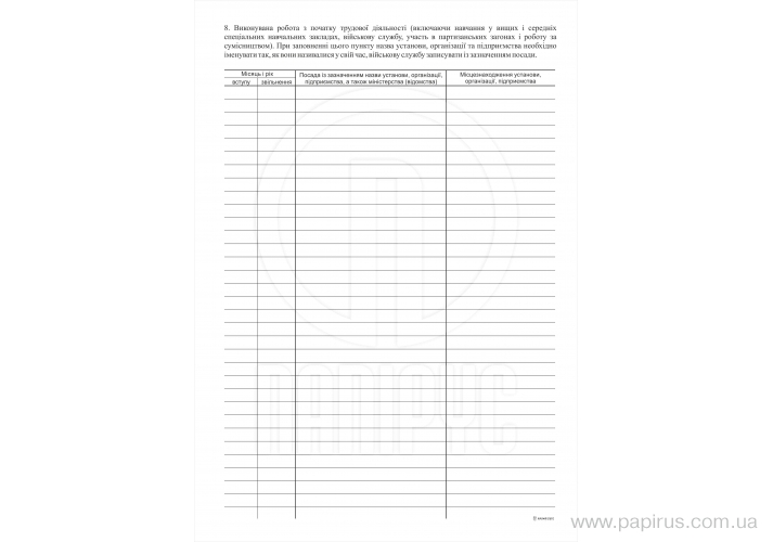 Особовий Листок З Обліку Кадрів - specificationagent