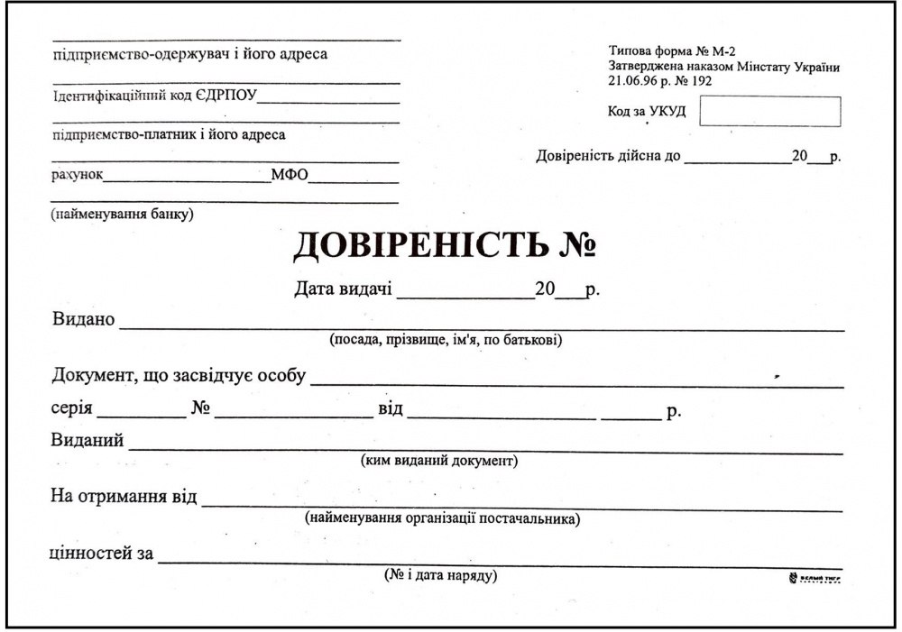 Купить Доверенность тип бумаги офсетный формат А5 1+1 форма М-2 100 ...