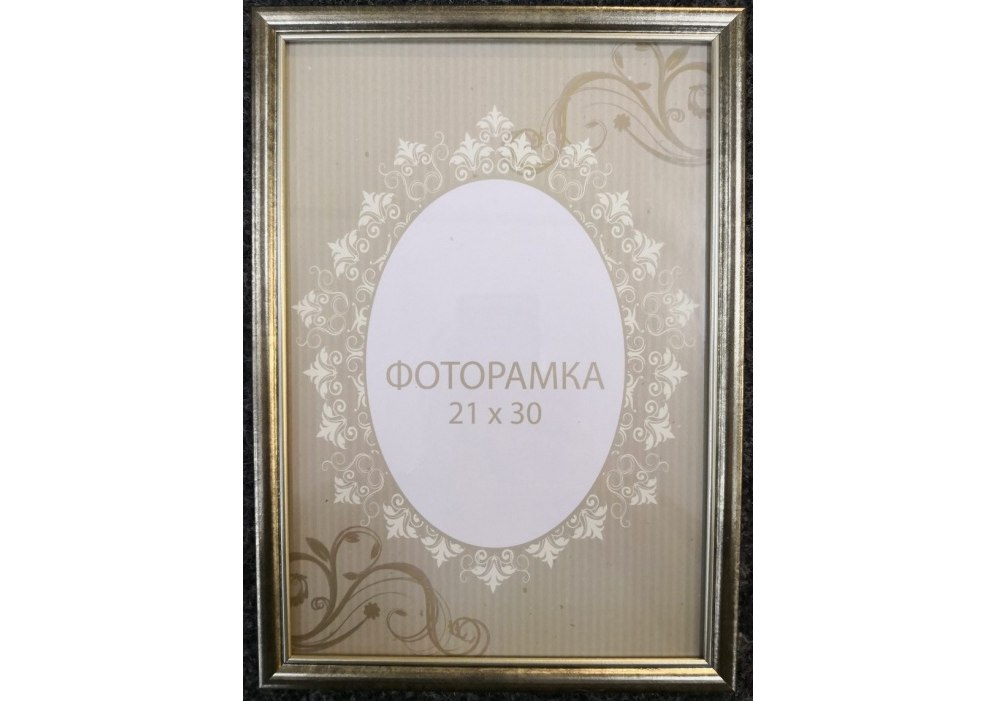 Купить Фоторамка 21х30, пластик, платина 1612-29 (Арт-Сервис), $Цена Фоторамка 21х30, пластик, платина 1612-29 (Арт-Сервис) ⚡Интернет магазин Папирус