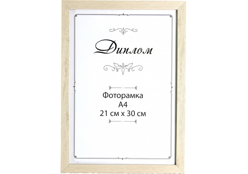 Купить Фоторамка 21х30, пластик, бежевая 1611 A-1313-2 (Арт-Сервис), $Цена Фоторамка 21х30, пластик, бежевая 1611 A-1313-2 (Арт-Сервис) ⚡Интернет магазин Папирус