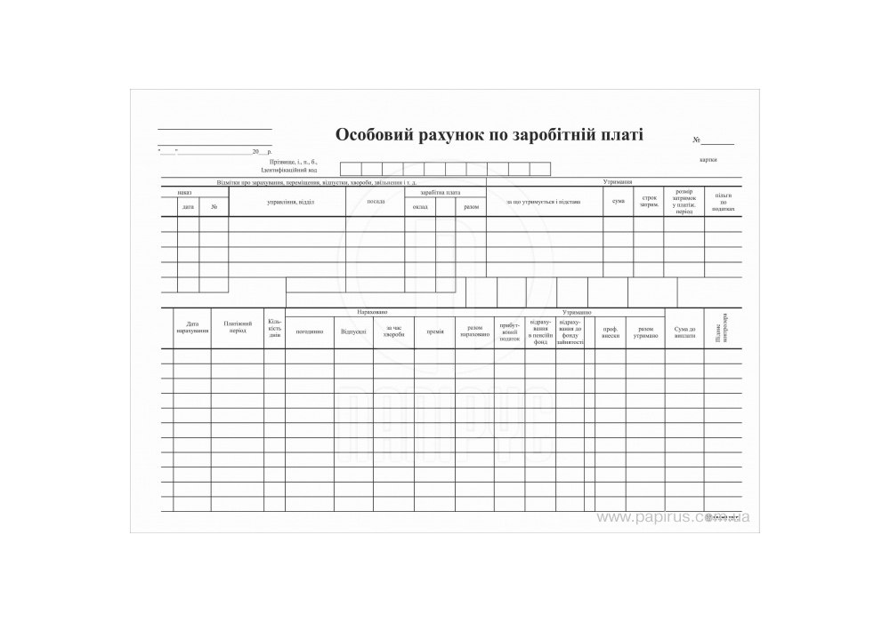 Купить Личный Счет По Заработной Плате, А4, 1 + 1, Картон - ПАПИРУС