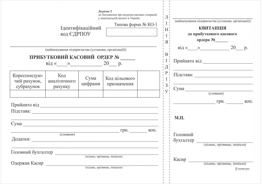 Купить Приходный Кассовый Ордер Форма КО-1 50 Штук Блок - ПАПИРУС