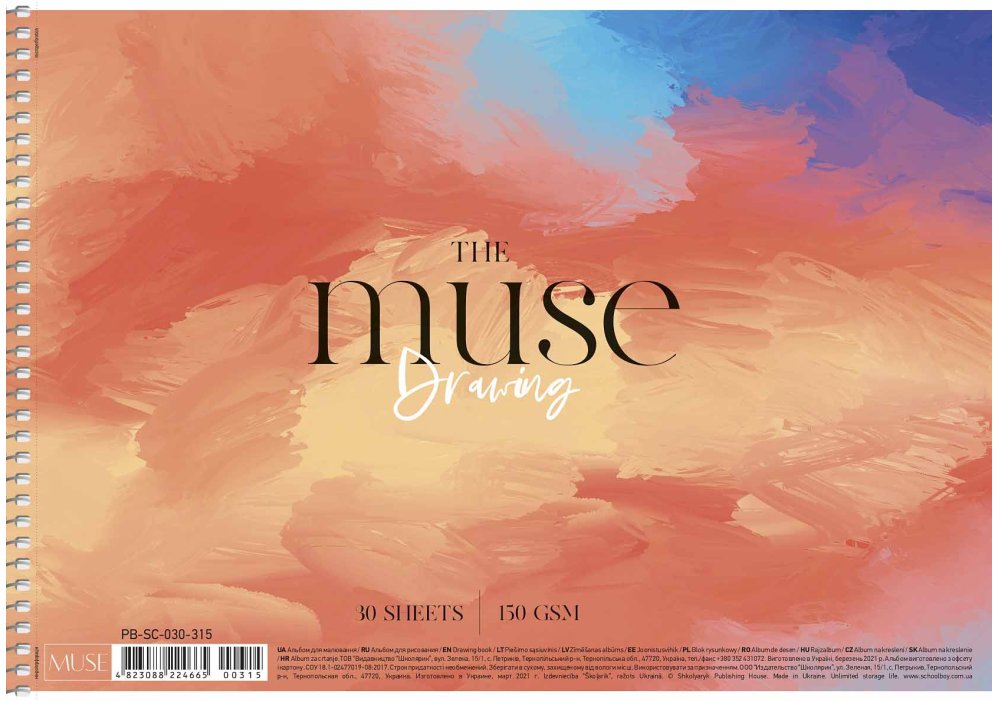 Альбом для рисования, А4/30л., 150г/м2, картон