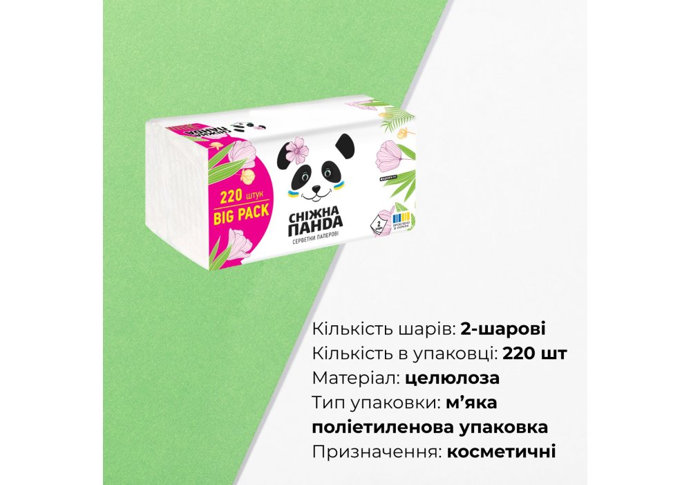 Паперові серветки Сніжна панда 2шари 220шт п/е