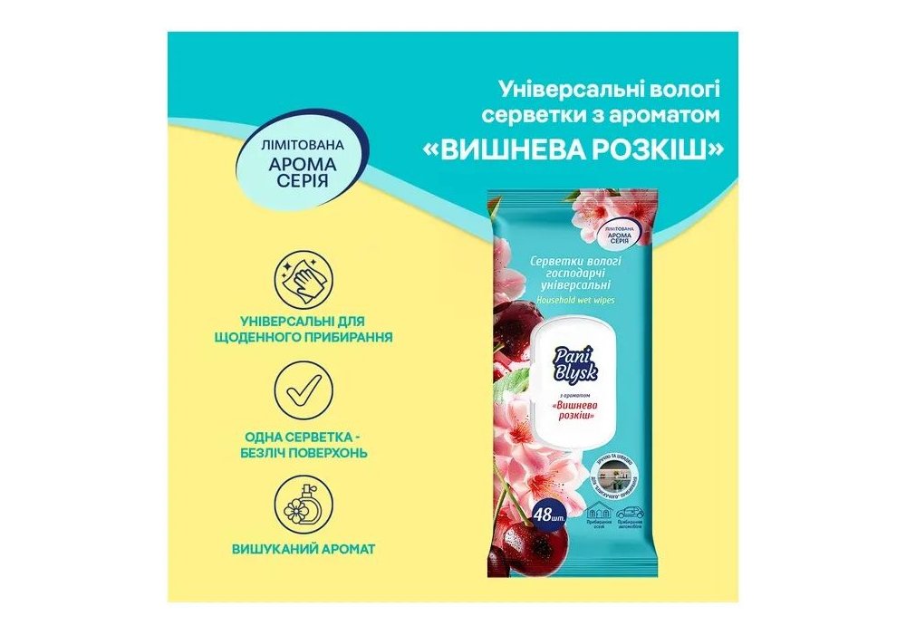 Серветки вологі господарчі Pani Blysk  універсальні з клапаном, вишнева розкіш, 48шт