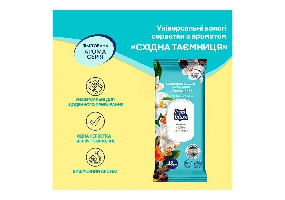 Серветки вологі господарчі Pani Blysk  універсальні з клапаном,східна таємниця, 48шт