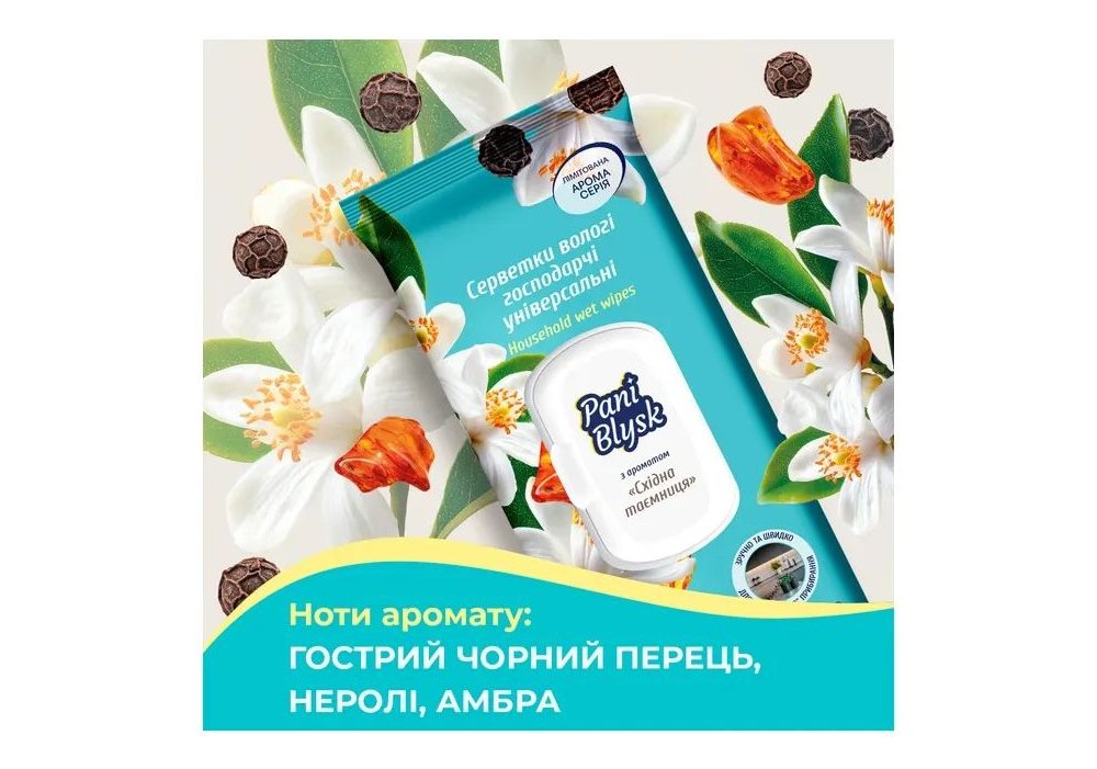 Серветки вологі господарчі Pani Blysk  універсальні з клапаном,східна таємниця, 48шт