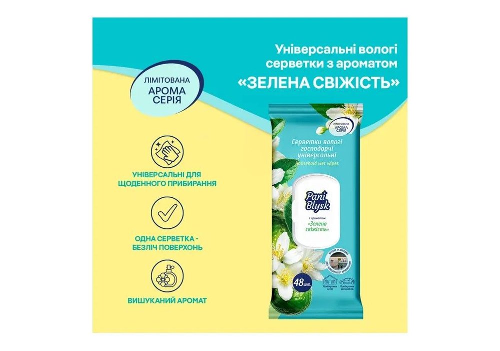 Серветки вологі господарчі Pani Blysk універсальні з клапаном,зелена свіжість, 48шт