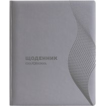 Щоденник шкільний, 48 арк., обкладинка «Хвиля », сірий