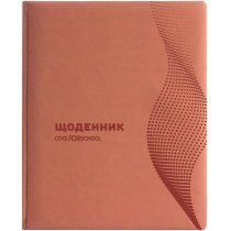 Щоденник шкільний, 48 арк., обкладинка «Хвиля », помаранчевий