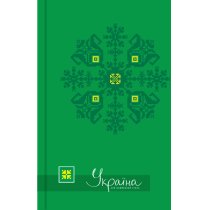 Блокнот "Україна-мій улюблений стиль" А5, обкладинка - картон з поролоном, повнокольоровий ламінован