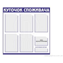 Інформаційний стенд 