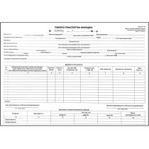 Товарно-транспортна накладна тип паперу офсетний формат А4 1+1 100 аркушів з нумерацією