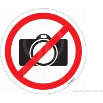 Купить Знак "ФОТОСЪЕМКА ЗАПРЕЩЕНА" 150х150 мм - ПАПИРУС