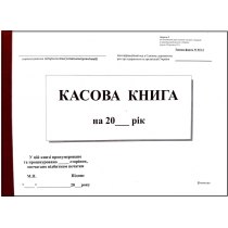 Книга касова формат А5 100 аркушів самокопіююча вертикальна