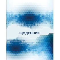 Щоденник шкільний, 165х210 мм, обкладинка - картон з поролоном, повнокольорова ламінована, кріплення