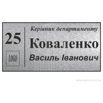 Табличка офісна розміром 200х100 мм