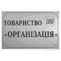 Табличка офісна розміром 300х100 мм