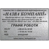 Табличка офісна розміром 300х450 мм