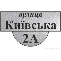 Табличка адресна, фігурна 450х300 мм