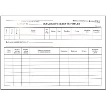 Картка складського обліку матеріалів форма М-17 картон формат А5 1+1 100 штук
