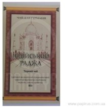 Чай чорний Nadin Індійський Раджа 80г