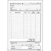 Накладна товарна тип паперу самокопіювальний (2 копії), формат А5, 100 аркушів 