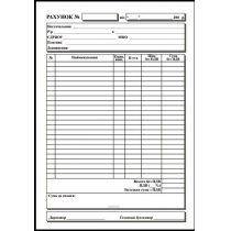Рахунок-фактура тип паперу самокопіювальний формат А5 100 аркушів