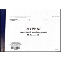 Журнал реєстрації довіреностей тверда палітурка формат А4 96 аркушів офсет горизонтальна