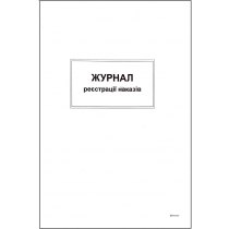 Журнал реєстрації наказів формат А4 50 аркушів офсет