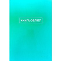 Книга обліку тверда палітурка 192 аркуші лінійка офсет