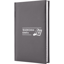 Телефонна книга, FLASH, сіра, А6