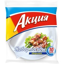 Набор одноразовой посуды на 10 персон Акция