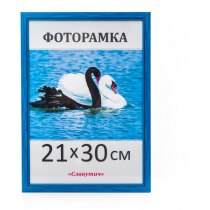 Фоторамка А4, 21*30, 165-11, синя