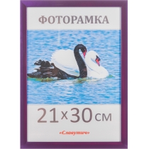 Рамка для фото Славутич 21х30 см фіолетова