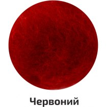 Шерсть для валяния кардочесана, Красный, 10г, ROSA TALENT