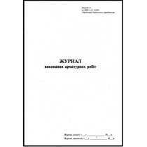 Журнал виконання арматурних робіт, Додаток Б, 24 стор.