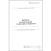 Журнал реєстрації інструкцій з охорони праці на підприємстві, дод.4, 24 арк.