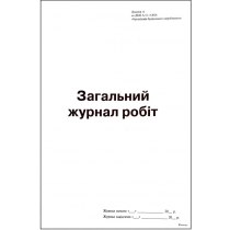 Загальний журнал робіт, Додаток А, 24 стор.( новая)