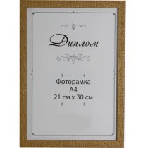 Рамка для фото Арт-Сервис 21х30 см коричневая