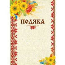 Подяка соняшник, 10 шт.