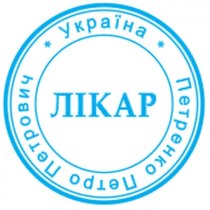 Кліше гумове для круглої печатки d 40-50 мм, без захисту