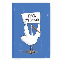 Блокнот "Гусь учоний"