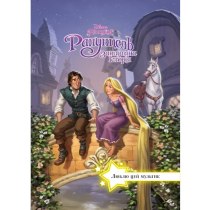 Дитяча книга Disney "Рапунцель. Заплутана історія", книга для читання