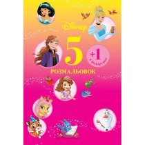 Дитяча книга "5 розмальовок" +1 у подарунок (набір у папці для дівчаток)