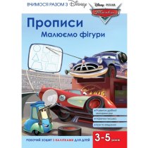 Дитяча книга "Прописи. Малюємо фігури"