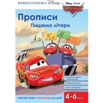 Дитяча книга "Прописи. Пишемо літери" (Тачки)