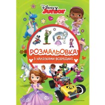 Дитяча книга "Дісней для малюків", розмальовка