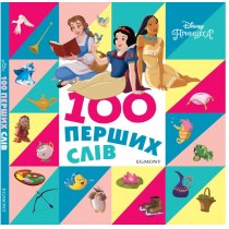 Дитяча книга "100 перших слів. Принцеси Дісней", книжка-картонка